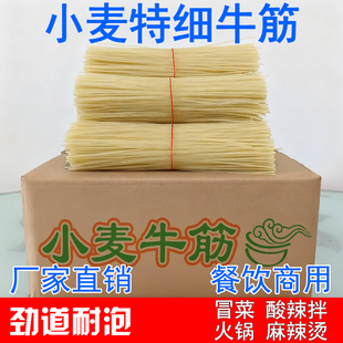 9斤全干细圆牛筋面商用整箱散装黄白面筋东北麻辣烫火锅餐饮专用