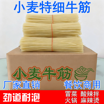 全干特细小麦白牛筋面麻辣烫专用