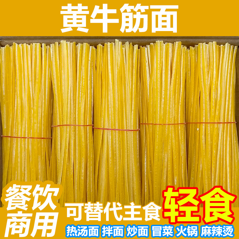 全干黄牛筋面火锅麻辣烫专用面条图片