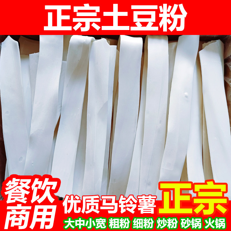 土豆粉宽粉细粉砂锅火锅麻辣烫