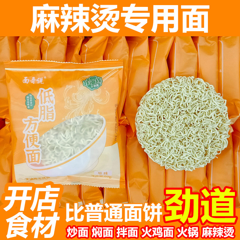 面哥说麻辣烫专用面火锅面烩面刀削面火鸡面独立包装方便面面饼