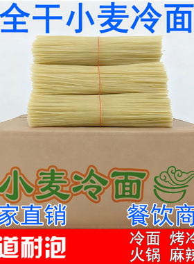 全干东北冷面千丝烤冷面商用整箱批发荞麦小麦玉米朝鲜韩式风味