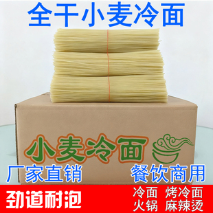 9斤韩式 荞麦小麦玉米东北烤冷面韩国餐饮凉拌菜 冷面商用整箱散装