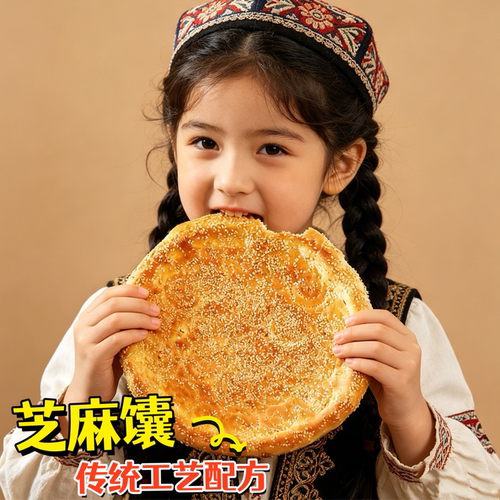 新疆烤馕，传统工艺，