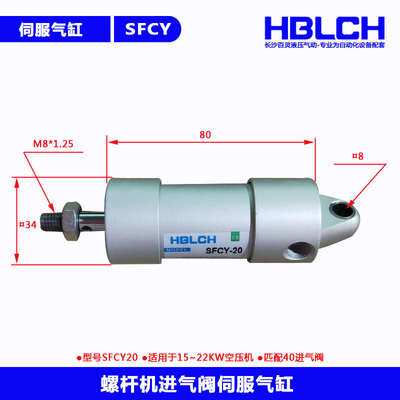 开山红五环螺杆空压机进气阀伺服气缸 单作用预缩气缸40X40包邮