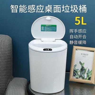 智能感应桌面垃圾桶家用卧室办公室带盖全自动垃圾桶客厅型