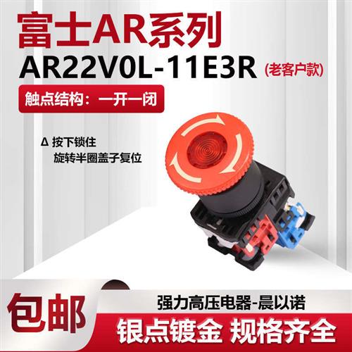 急停带灯自锁停止按钮开关 AP/AR22VOL-11E3R AR22V0L-01