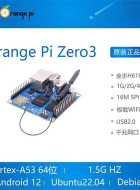 OrangePi  orange pi Zero3 zero 3 开发板 全志H618 香橙派