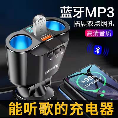 车载充电a器新款闪充充电器蓝牙MP3多功能播放器点烟器快充一拖二