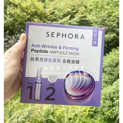 SEPHORA安瓶面膜眼膜5片/盒 舒缓修护保湿提拉紧致 包邮