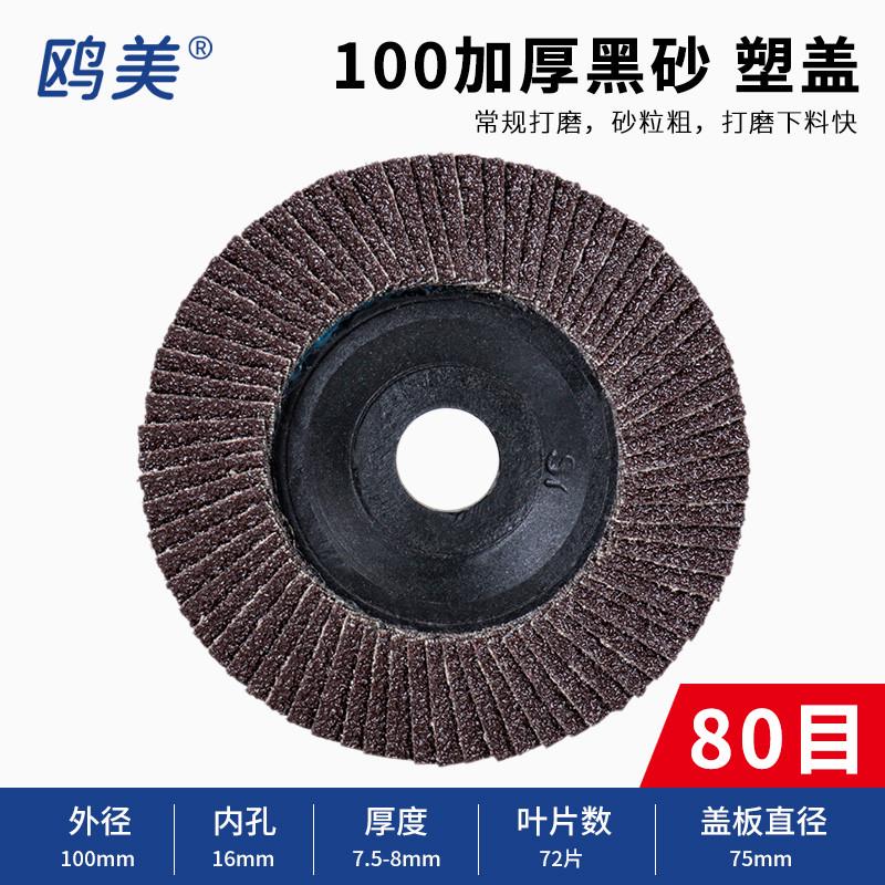 100角磨机磨光片平面百叶片百页轮砂布轮抛光片金属木材石不锈钢