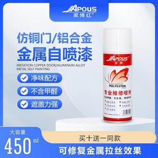 家博红金属自喷漆拉丝仿铜喷漆防盗门铝合金铜门修补铜色色漆涂料