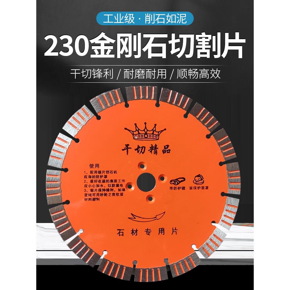 230石材切割片 花岗岩 混凝土 墙壁 石头干切 开槽片 金刚石锯片