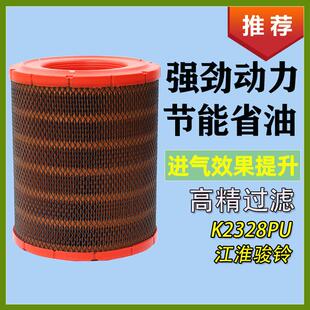 适配江淮骏铃E6V6QV3V7V8汽货车K2328空气滤芯过滤网格滤清器配件
