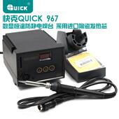 QUICK快克焊台967E防静电控温恒温焊台 电烙铁数显电焊台 967焊台