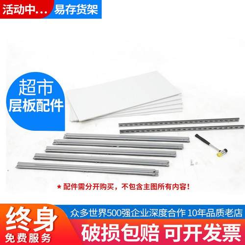 易存货架配件加层板横梁仓储仓库轻中重型超市家用展示置物快递柜