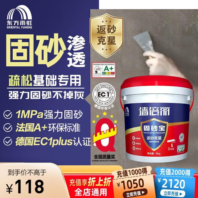 东方雨虹墙倍丽固沙宝渗透型界面剂墙固地固墙面加固剂固砂宝返砂