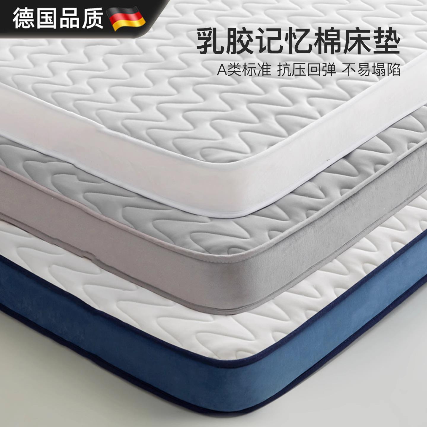 德国乳胶床垫记忆棉软垫家用卧室学生宿舍单人床褥垫海绵垫床褥子