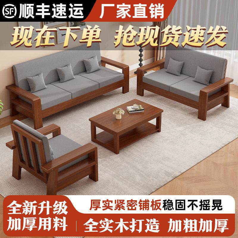 实木沙发客厅新中式家俱2024组合套装现代简约原木小户型木质沙发