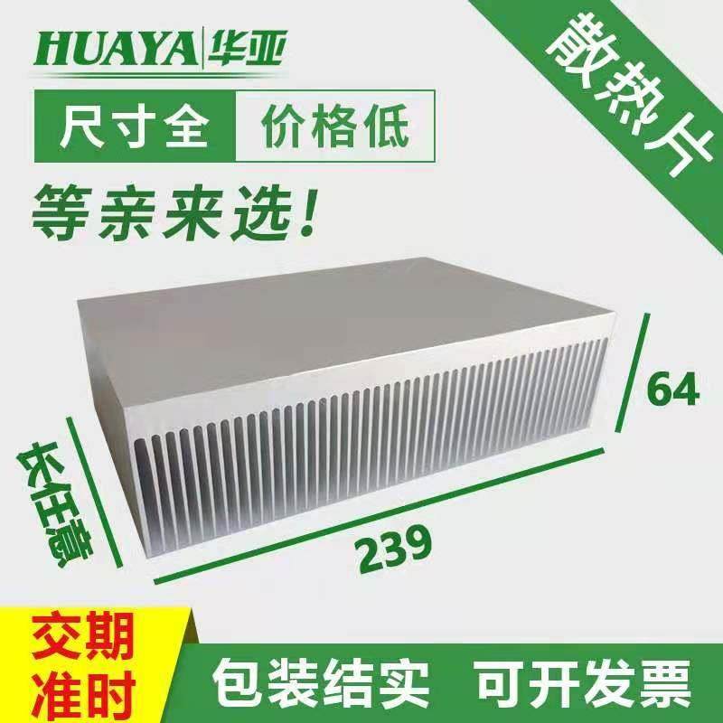 铝型材散热器定制超大功率功放散热片高效散热宽239高64长200