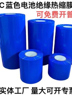 厂家直销宽120mm-500mmpvc热收缩管 18650锂电池组 蓝色热缩管
