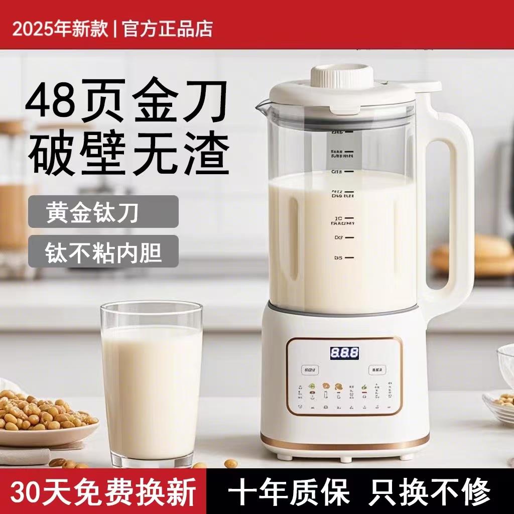德国2025新款破壁豆浆机家用静音无渣全自动小型5人免煮多功能