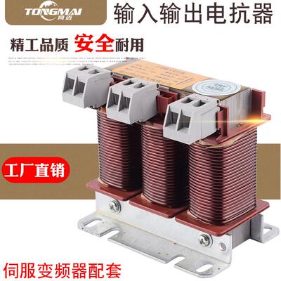电抗器变频器专用7.5/11KW直流调速器输出电抗器进线用滤波抗干扰