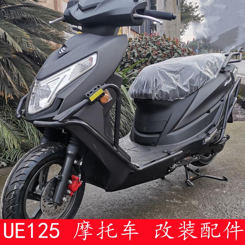 适用于铃木踏板车UE125T摩托车保险杠 前后包围护杠护架防摔改装