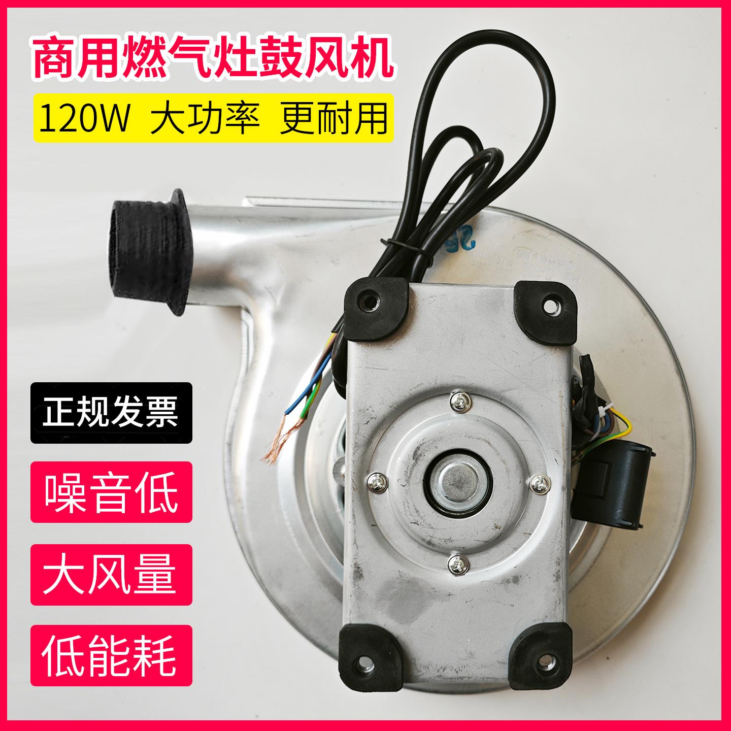 燃气灶猛火灶饭店酒店炒灶商用鼓风机120W大功率蜗牛风机风扇配件