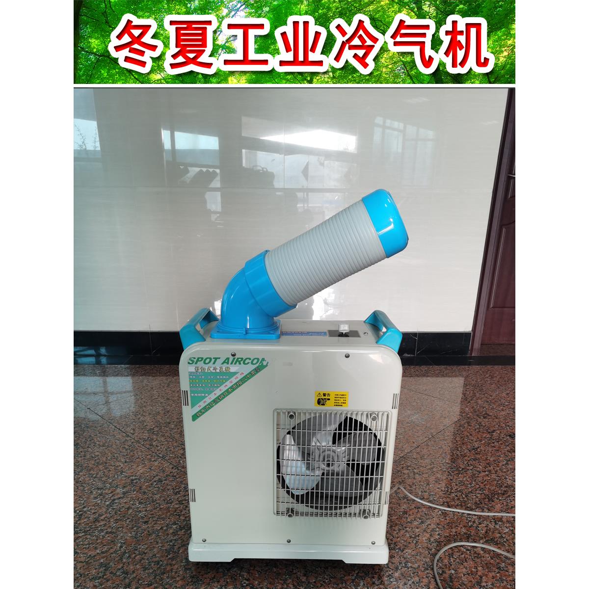 冬季和夏季Sac-18工业空调移动空调一体机冷风机后车间制冷制冷设