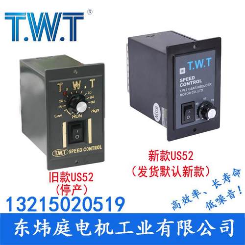 TWT电机调速器 控制器US51 US52 SS22 台湾东炜庭 微型变频器