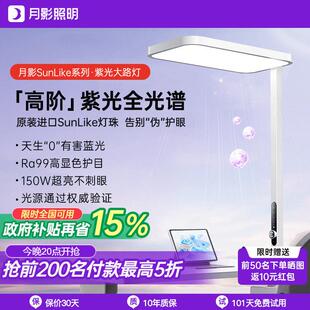 【补全国】月影紫光大路灯全光谱台灯护眼学习专用阅读落地护眼灯