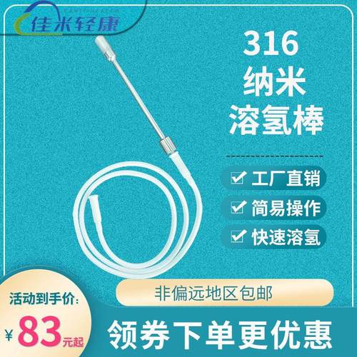便携式多功能曝气头溶氢棒制氢氢氧机配件产氢棒制氢棒高浓度氢水