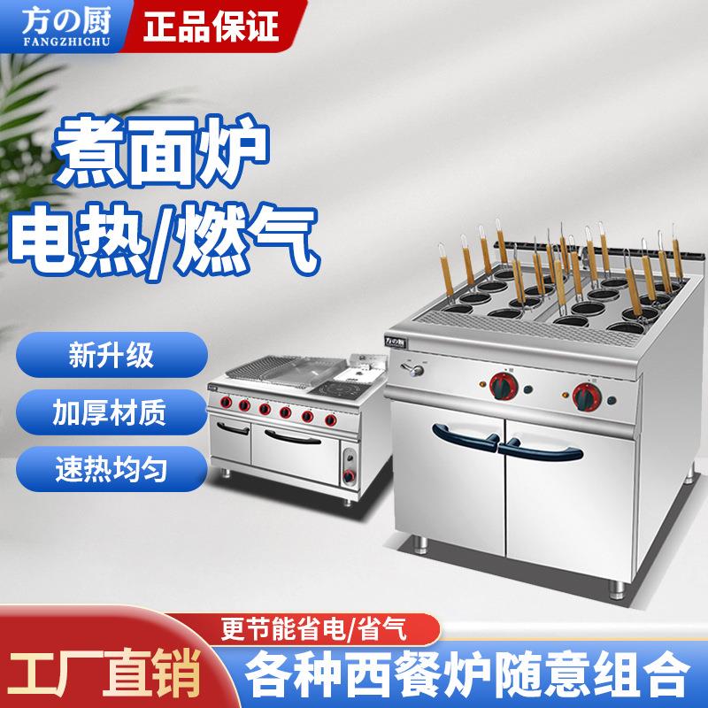 方厨立式电煮面炉连柜座商用大型豪华炉12格煮粉炉连柜西式组合炉