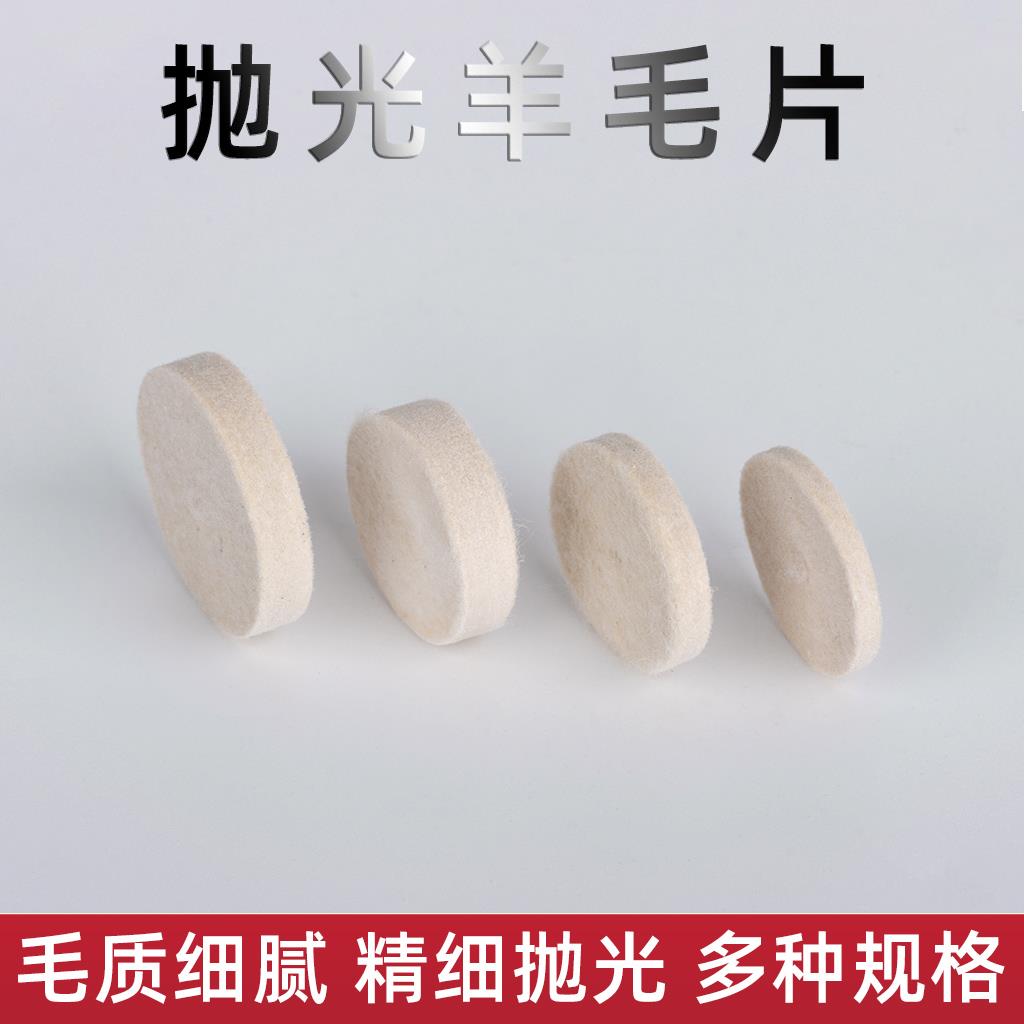 羊毛片模具抛光专用羊毛球软镜面抛光轮金属陶瓷不锈钢玻璃羊毛轮
