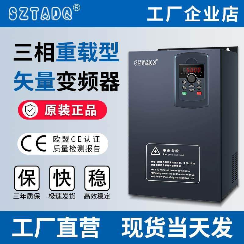 三相380V重载变频器2.2/5.5/7.5/11KW/22KW/45/55/75/110/132千瓦