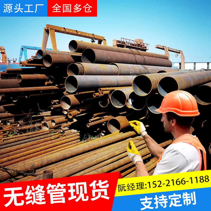 无缝钢管大口径钢管厚壁镀锌无缝管碳钢焊接钢管空心圆管20#零切
