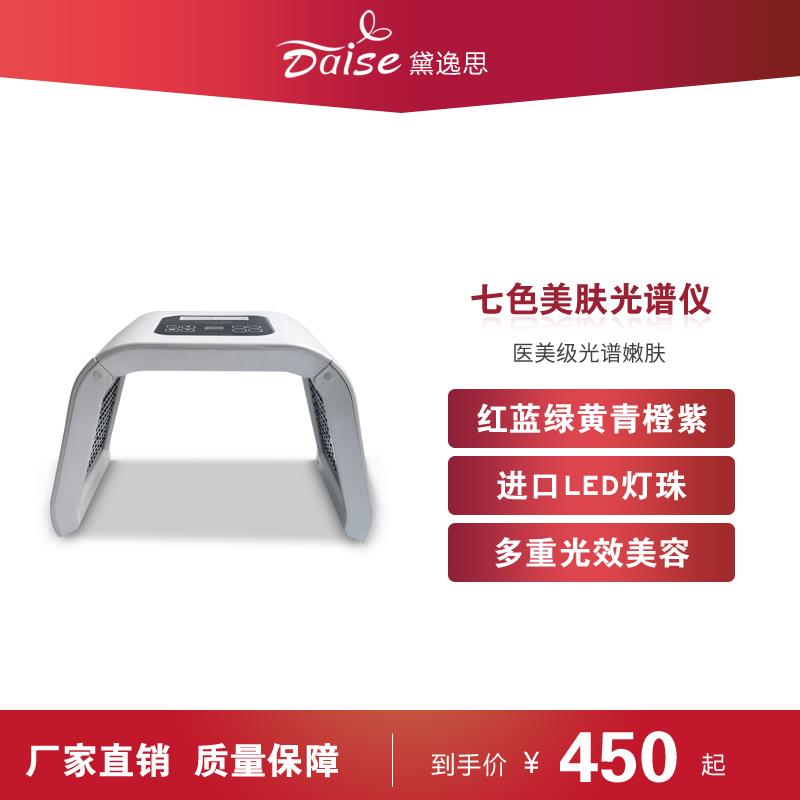 韩国正品LED光谱仪皮肤管理光动力光子仪led照灯嫩肤仪脸部管理仪