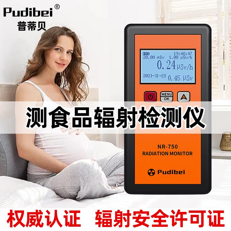 测食品辐射检测仪家用放射性核污染检测仪盖革计数器剂量报警仪