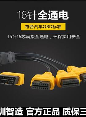 汽车电脑obd2一分二分线器延长转接线插头一拖三通用电源分线器