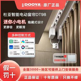 杜亚电动窗帘轨道智能全自动开 合小爱语音遥控DT98M2V2隐藏式电