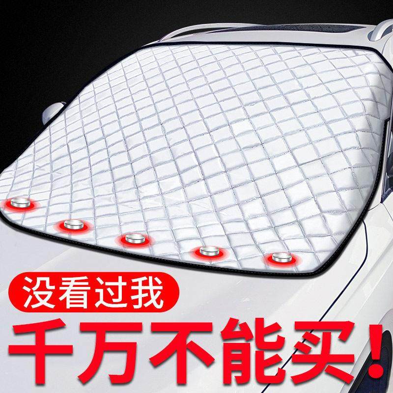 汽车前挡风玻璃防冻罩挡风玻璃雪遮挡防霜盖布冬季防雪加厚冬天遮,汽车用品/电子/清洗/改装,遮阳挡,淘宝优惠券,粉丝福利购,淘宝优惠卷