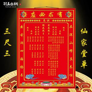 三尺三仙家堂单挂画出马保家胡红黄常上方家佛道全堂口装饰卷轴画