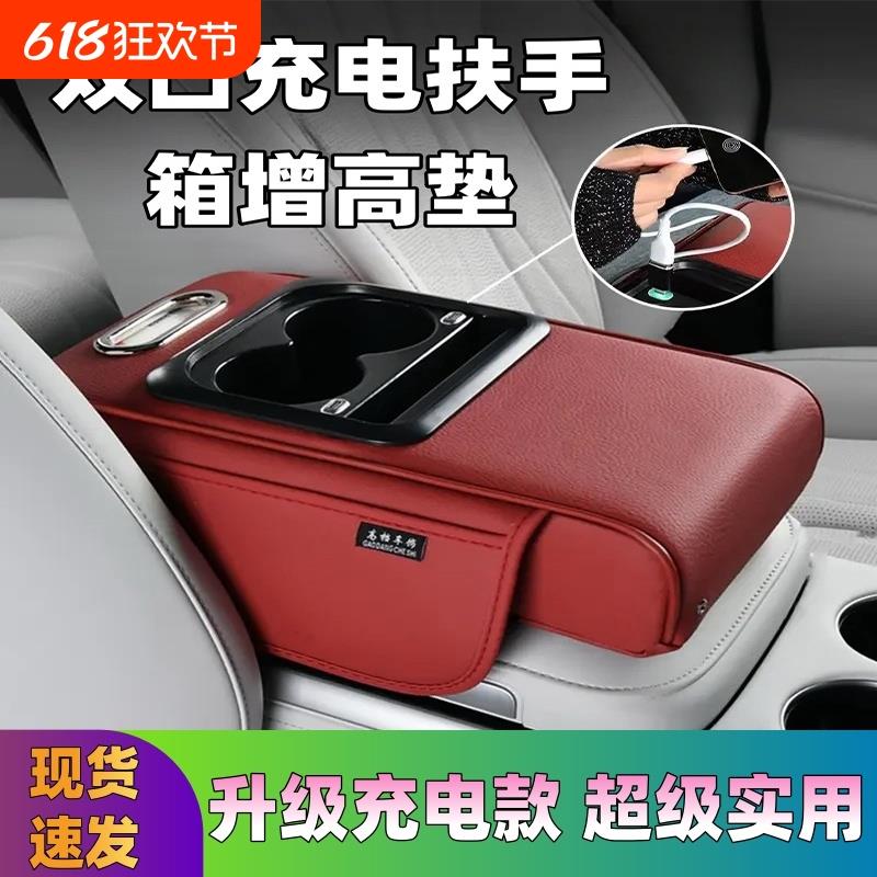 通用充电款中央扶手箱增高垫车载纸巾盒水杯架储物袋皮革保护垫