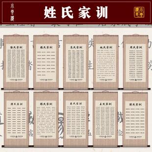 姓氏家风家训家规祖训家居客厅挂画 画抖音励志书法字画 画玄关卷