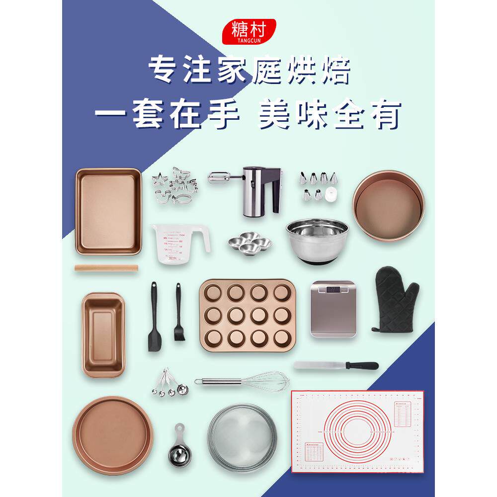 烘焙工具套装入门家用烘培新手做蛋糕饼干材料小烤箱全套用具套餐