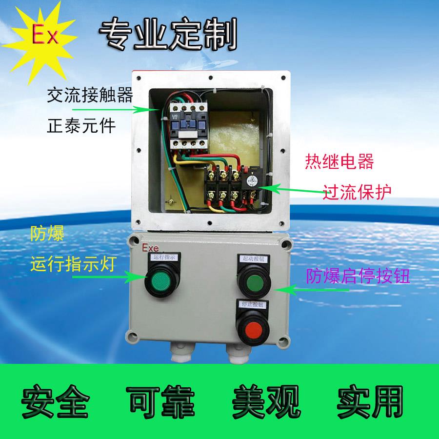 BQC53防爆磁力启动器电磁起动配电箱配电柜电动机直起防爆控制箱