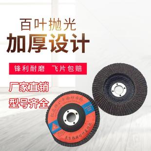 不锈钢金属木工抛光片 包邮 加厚耐磨百叶片百叶轮砂布轮打磨片