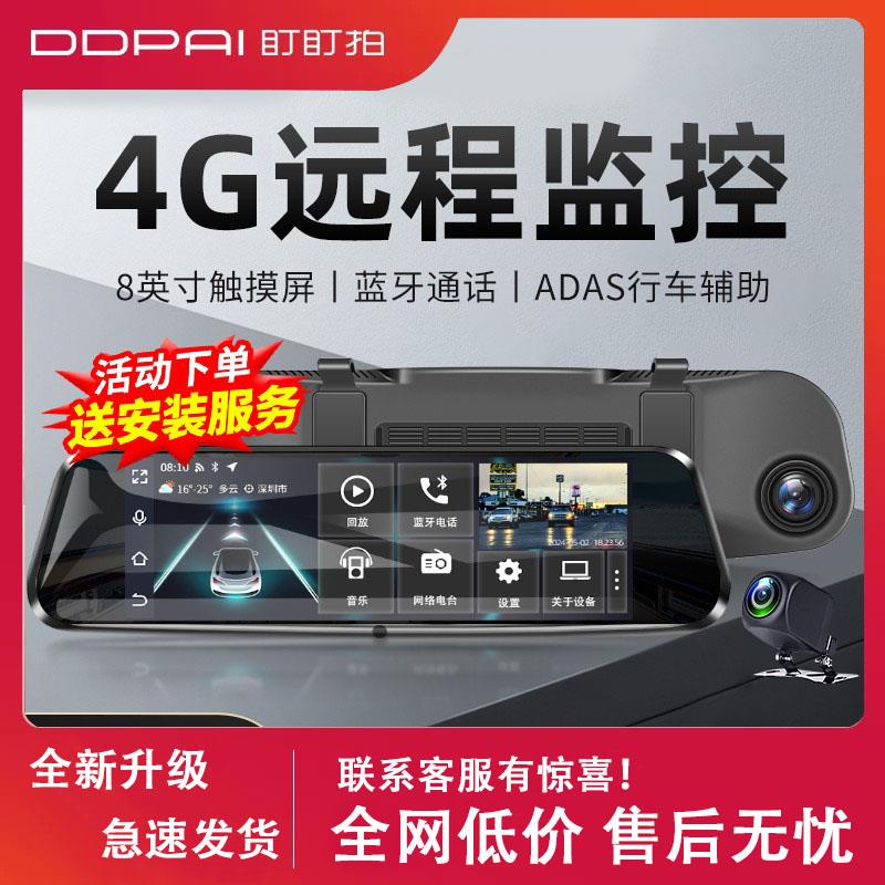 盯盯拍4g远程监控行车记录仪导航新款360度全景停车监控