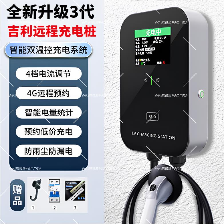 原厂吉利远程星享V6V5E6/E5家用充电桩7kw电动汽车交流慢充充电器